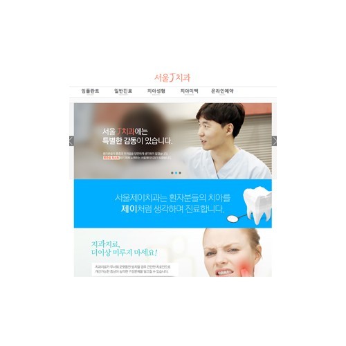 서울제이치과 - PORTFOLIO  페이지 | 광주홈페이지제작-알렉스디자인