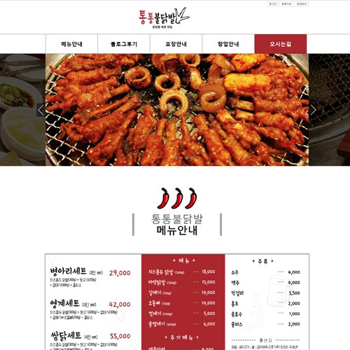 통통불닭발 - PORTFOLIO  페이지 | 광주홈페이지제작-알렉스디자인